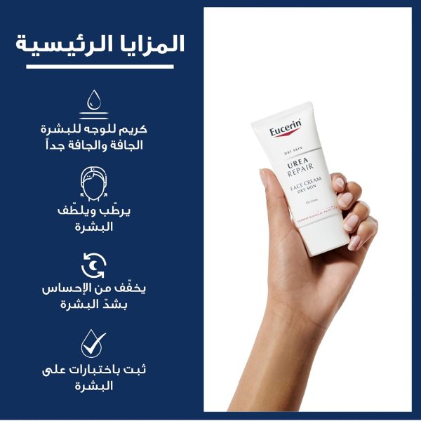 Eucerin Dry Skin Face Cream 50ml 7